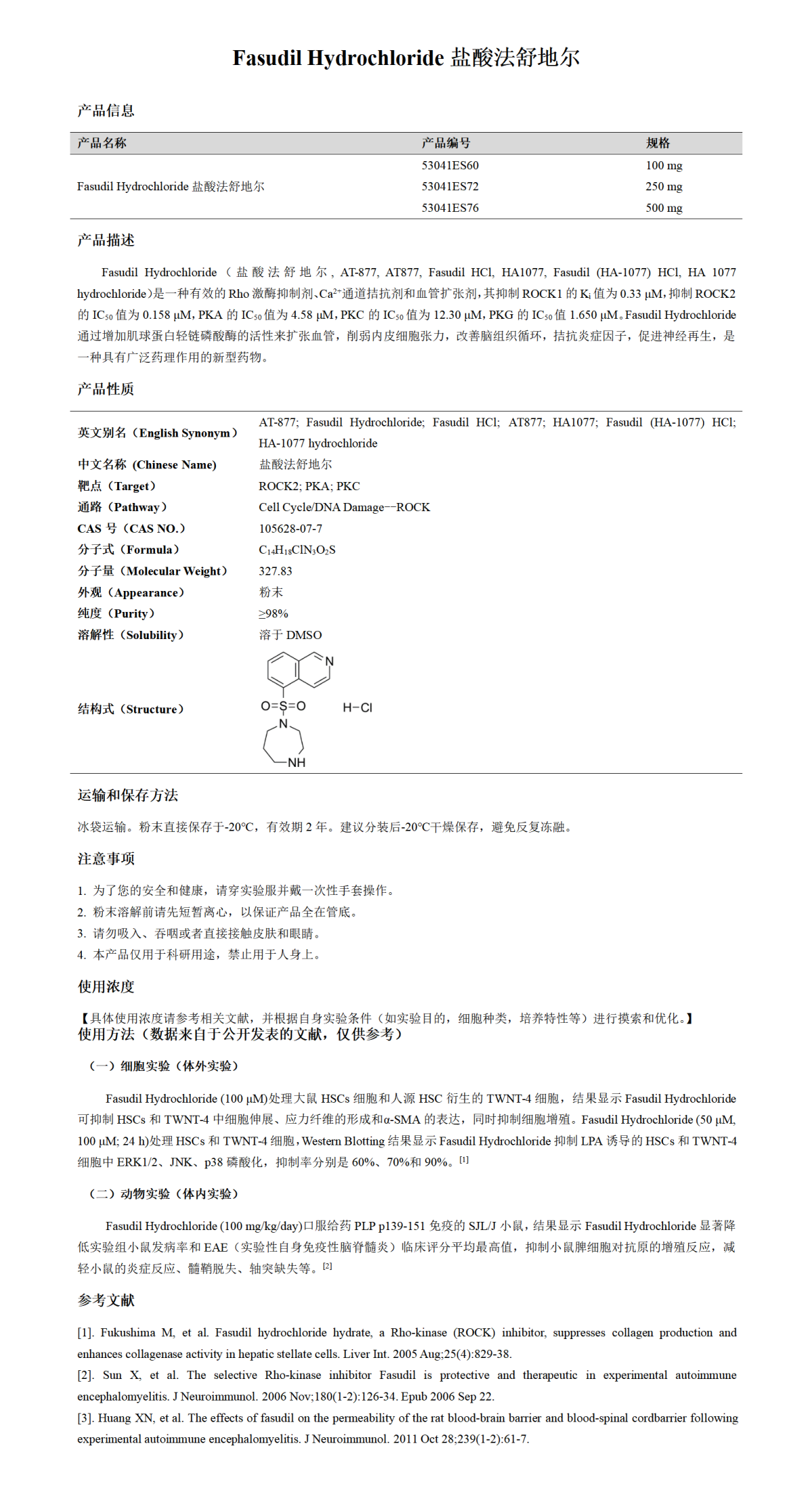 盐酸法舒地尔图片