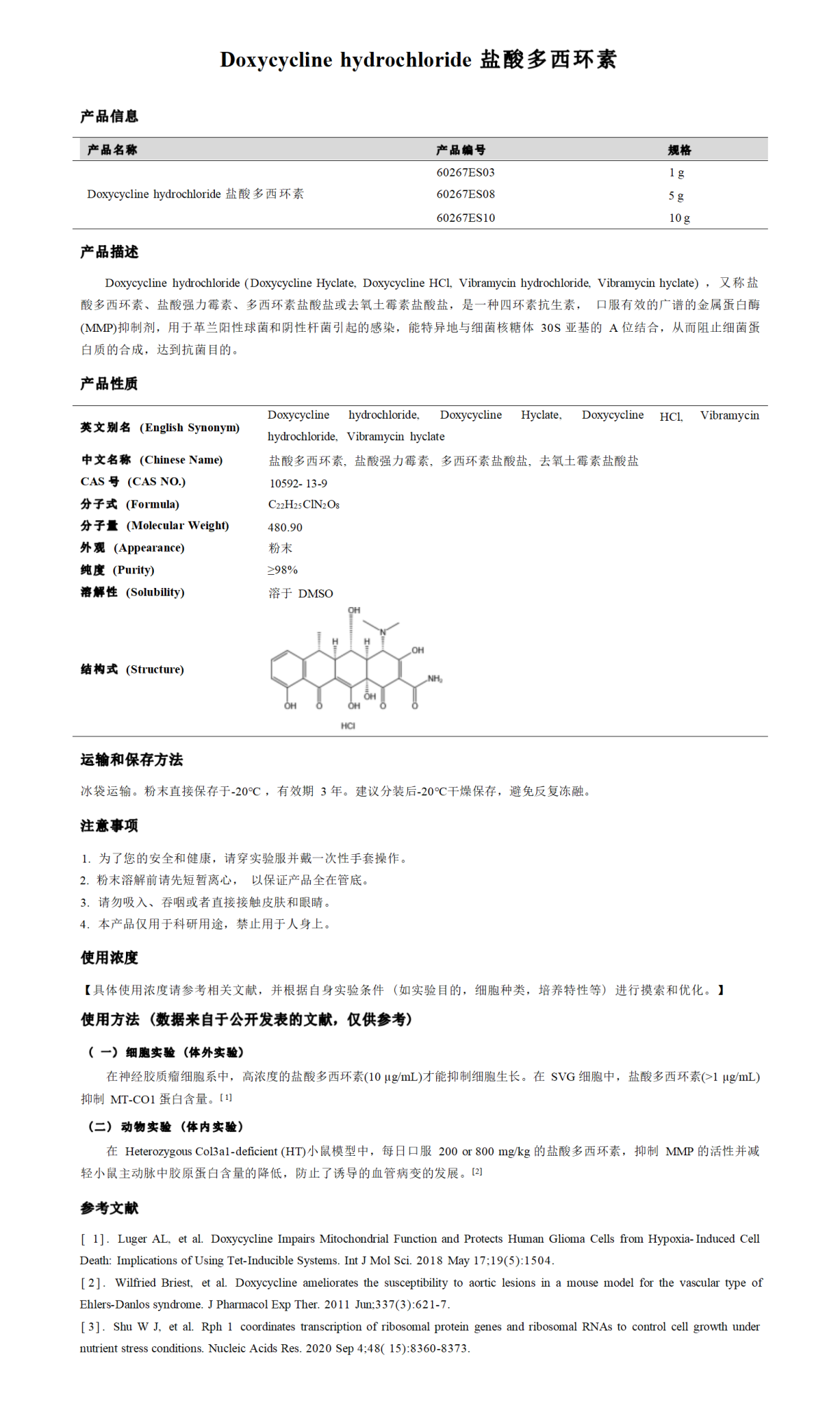 多西环素结构图片