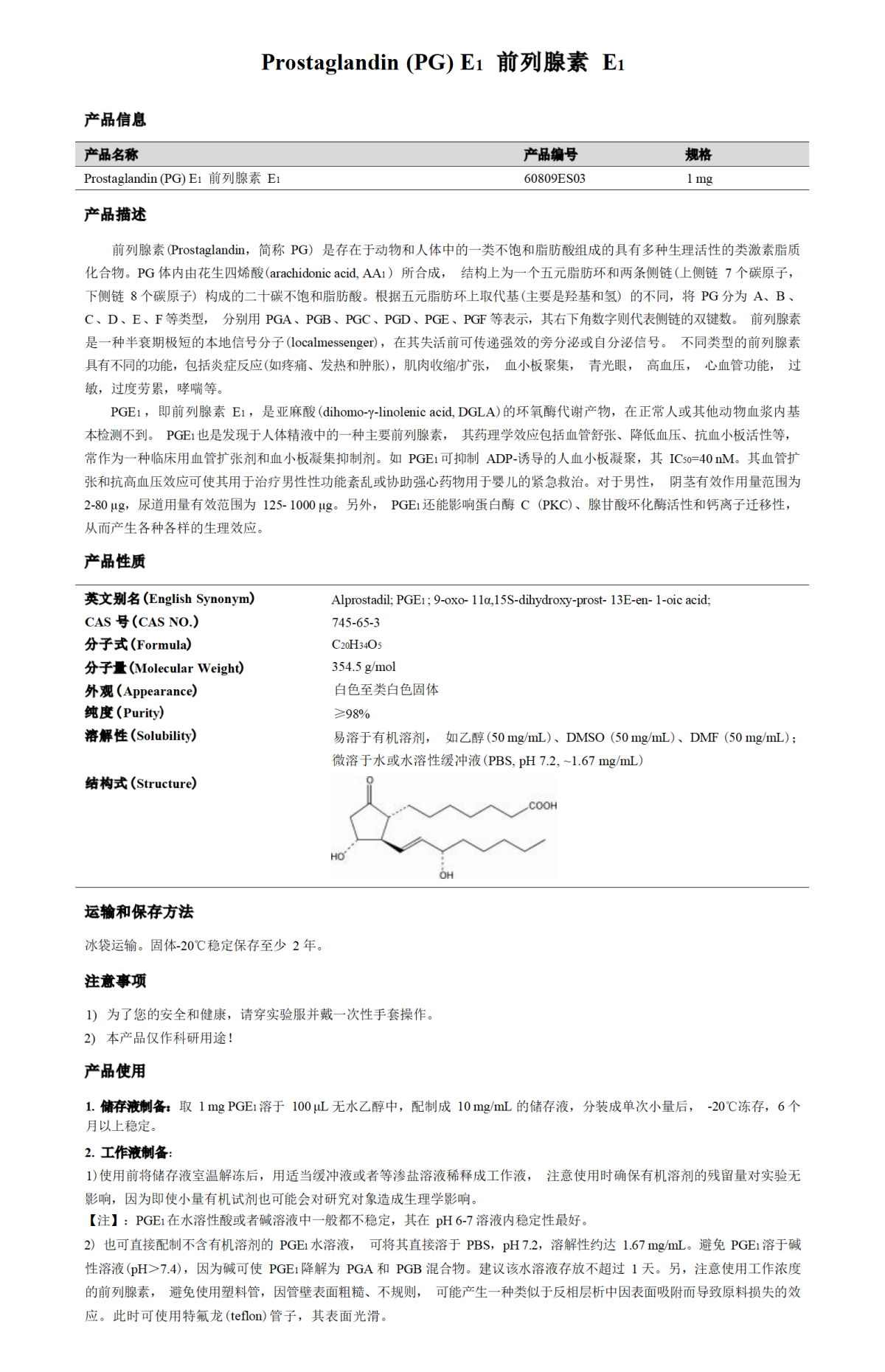 prostaglandin (pg) e1 前列腺素e1