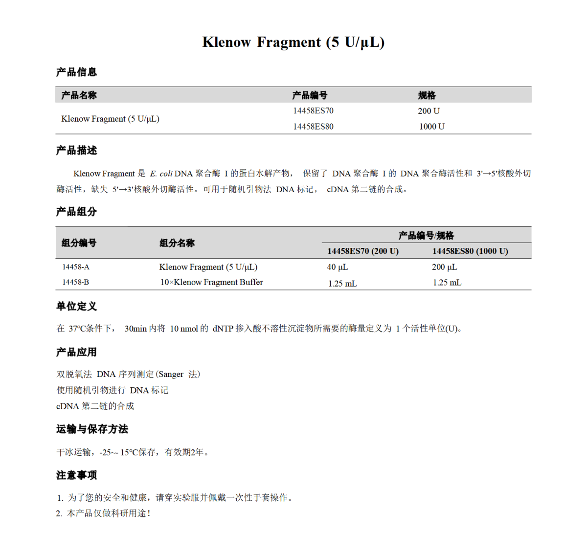 Klenow Fragment (5 U/μL)价格,详情介绍-960化工网 – 960化工网