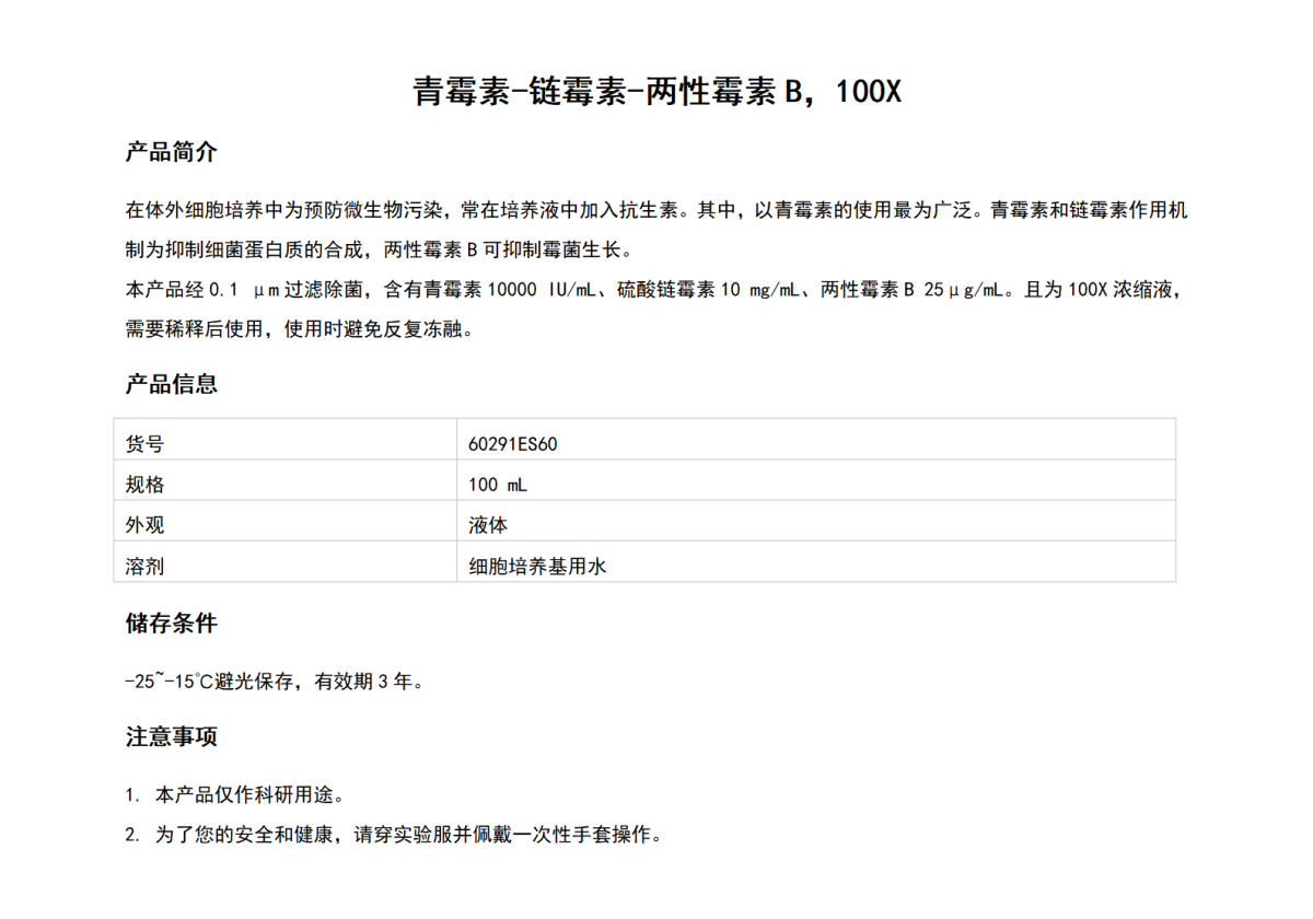 两性霉素B说明书图片