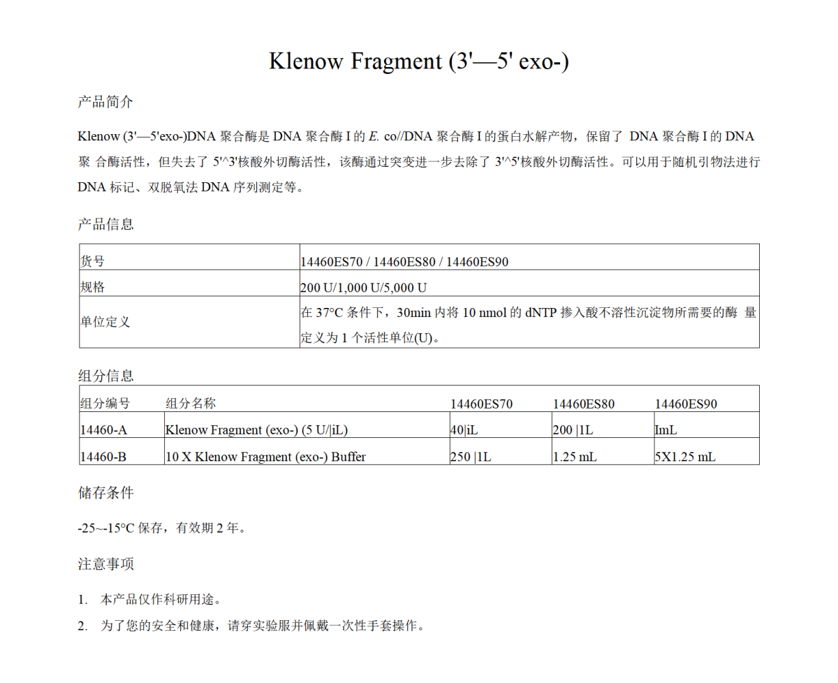 Klenow Fragment (3'→5' exo-)价格,详情介绍-960化工网 – 960化工网